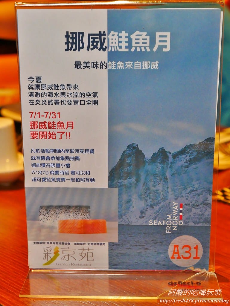 【新北美食】麗京棧酒店-彩京苑自助百匯,挪威鮭魚月,讓您大啖鮭魚,更有超大隻螯蝦,各式豐富百匯讓您吃飽又吃巧! - 第72張圖 45