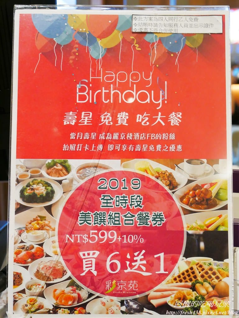 【新北美食】麗京棧酒店-彩京苑自助百匯,挪威鮭魚月,讓您大啖鮭魚,更有超大隻螯蝦,各式豐富百匯讓您吃飽又吃巧! - 第81張圖 P1620014