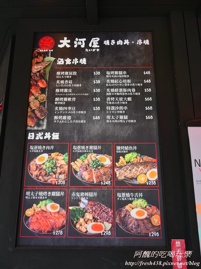 【台北美食】大河屋居酒屋,燒肉丼、串燒超美味,38元起,高品質享受、超平價消費, - 第8張圖 P1009197