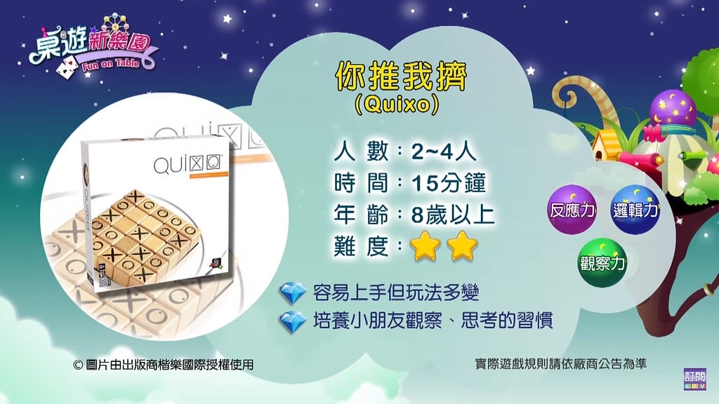 【兒童節目推薦】龍華動畫台《桌遊新樂園》,臺灣首部桌遊兒童節目,結合益智與趣味,全家大小同歡樂。(文末抽獎) - 第11張圖 3