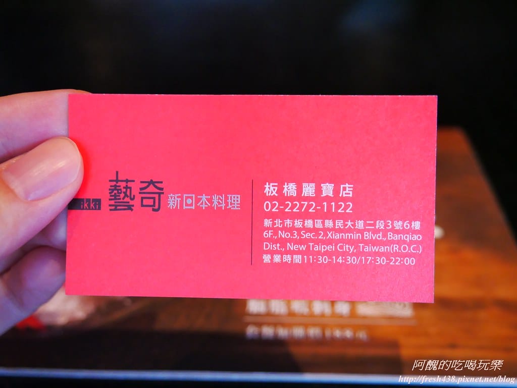 【新北美食】ikki藝奇新日本料理-板橋麗寶店,服務好、餐點佳,聚餐的好去處! - 第82張圖 P1580133