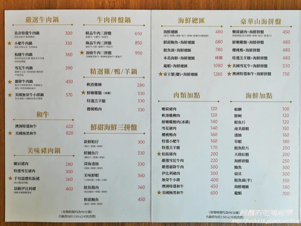 【花蓮美食】莫非鍋物,頂級食材、優質環境、完美湯頭,讓您嚐出不一樣的美味! - 第17張圖 11-1