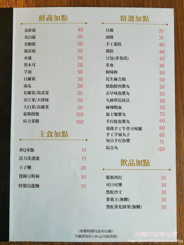【花蓮美食】莫非鍋物,頂級食材、優質環境、完美湯頭,讓您嚐出不一樣的美味! - 第16張圖 11