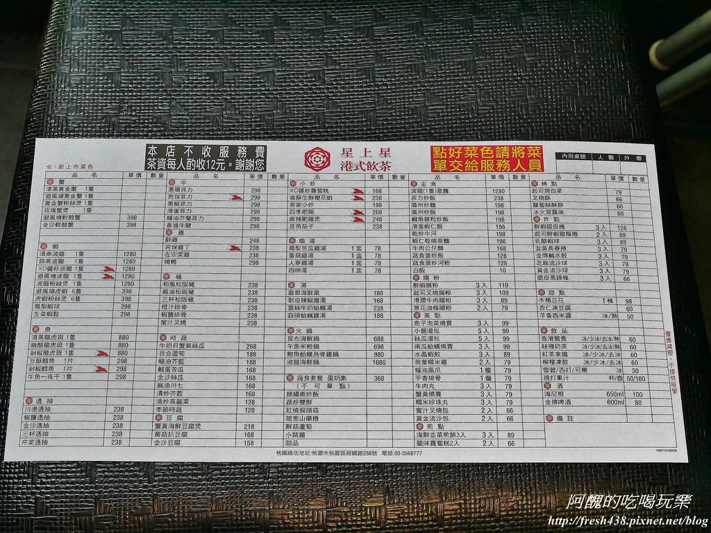 【桃園美食】星上星港式飲茶(桃園總店),平價消費、奢華美味,完整交通/最新菜單/必點料理/營業資訊大公開。 - 第13張圖 9-0