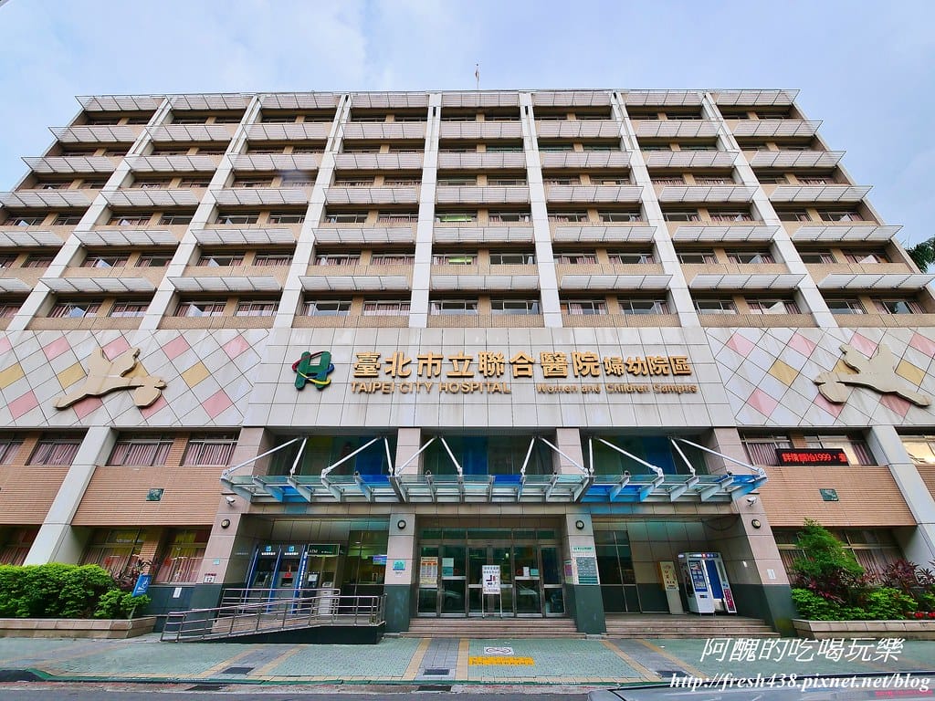 【台北建案】品陽大苑,處優質學區、擁藍天綠地、受藝文薰陶、享購物之便,安全至上、機能優渥的完美捷運宅。 - 第56張圖 69聯合醫院婦幼院區