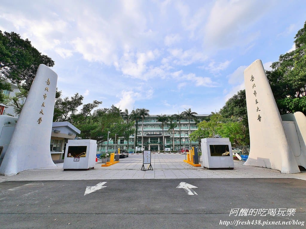 【台北建案】品陽大苑,處優質學區、擁藍天綠地、受藝文薰陶、享購物之便,安全至上、機能優渥的完美捷運宅。 - 第33張圖 64臺北市立大學
