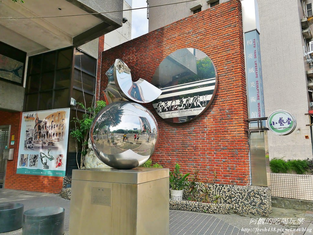【台北建案】品陽大苑,處優質學區、擁藍天綠地、受藝文薰陶、享購物之便,安全至上、機能優渥的完美捷運宅。 - 第50張圖 42楊英風美術館