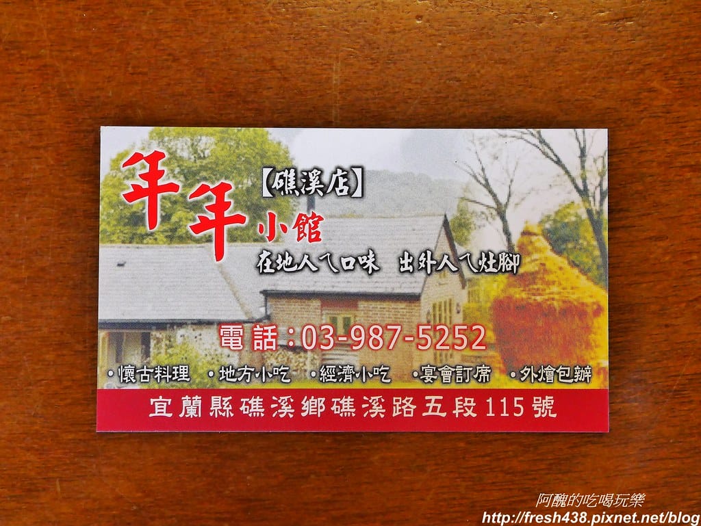 【宜蘭美食】礁溪年年小館,宜蘭特色風味餐,在地人大推,外地人更不容錯過的美食。 - 第32張圖 27