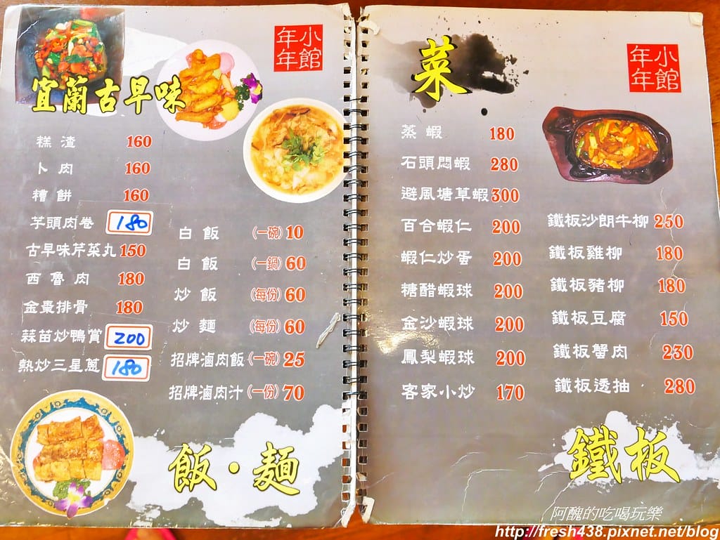 【宜蘭美食】礁溪年年小館,宜蘭特色風味餐,在地人大推,外地人更不容錯過的美食。 - 第12張圖 11