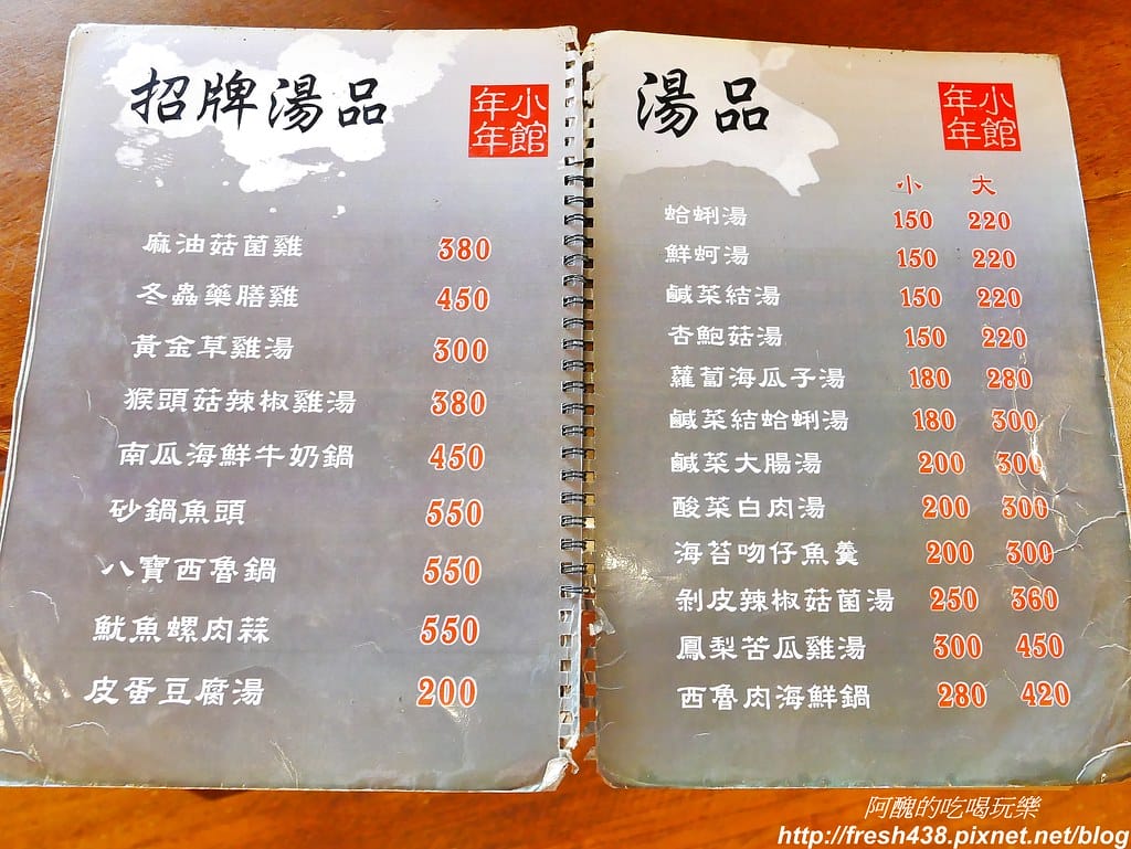 【宜蘭美食】礁溪年年小館,宜蘭特色風味餐,在地人大推,外地人更不容錯過的美食。 - 第14張圖 13
