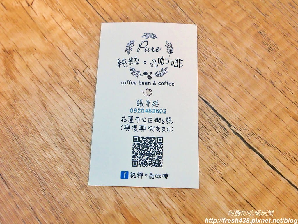 【花蓮美食】純粹品咖啡,來杯手沖單品咖啡吧! - 第20張圖 31