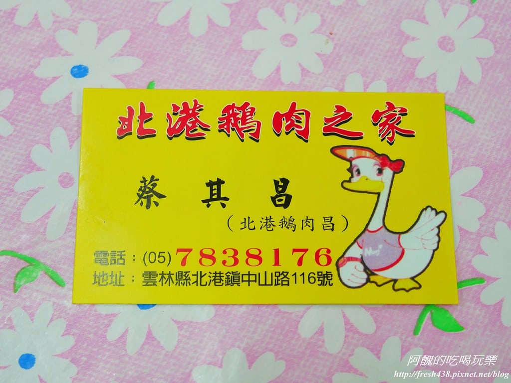 【雲林美食】北港鵝肉之家,銅板價格超親民,蝦仁飯、火雞肉飯為必吃料理! - 第21張圖 12-10