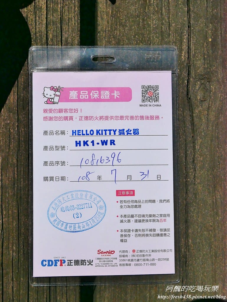 【居家安全】日本進口強化液滅火器,HELLO KITTY繽紛蝴蝶款。 - 第8張圖 9