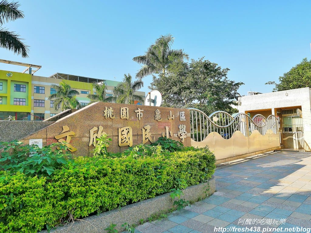 【桃園預售屋】龜山友文化,享萬坪公園、近購物商圈、 擁文化氣息,自備28萬起,早鳥送「豪」禮,讓您輕鬆成 家趣! - 第77張圖 55