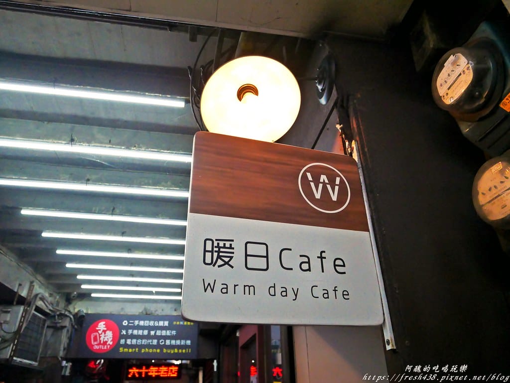 【基隆火車站美食】暖日咖啡(Warm day cafe),療癒系咖啡廳,必點麻糬鬆餅,奶類飲品的拉花讓人好驚豔! - 第4張圖 P1680042