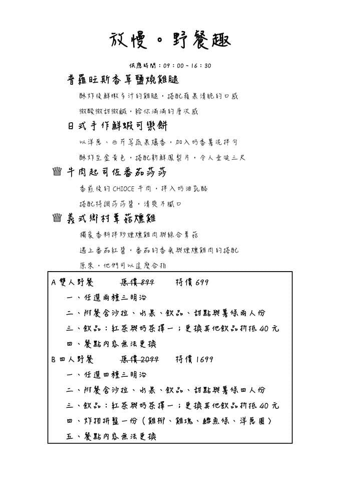 【桃園美食】放慢腳步·網美野餐區限定,藝文特區早午餐,讓您輕鬆野餐去! - 第27張圖 73460482_2395395610774298_8869102780430680064_n