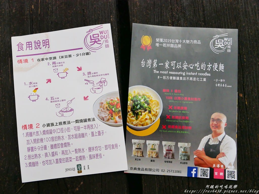 吳獨麵,方便快速,無農藥、無食品添加物、不加防腐劑,方便麵的新選擇! - 第2張圖 P1670587