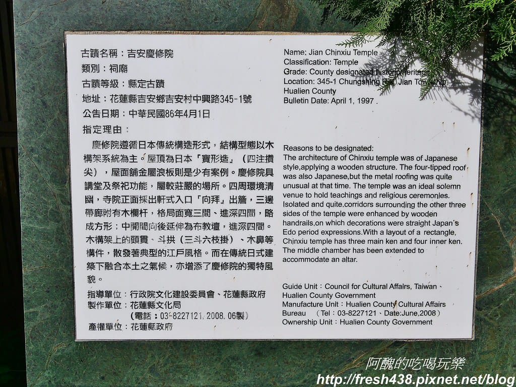 【花蓮景點】慶修院,三級國家古蹟,古色古香的日本佛寺與庭園造景,300元可穿浴衣,地址/停車場/門票/浴衣體驗資訊全公開,一旁還有超美味的慶修院馬告香腸。 - 第7張圖 7