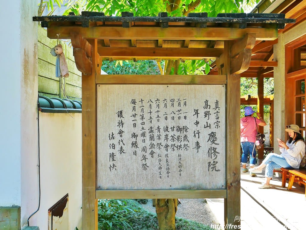 【花蓮景點】慶修院,三級國家古蹟,古色古香的日本佛寺與庭園造景,300元可穿浴衣,地址/停車場/門票/浴衣體驗資訊全公開,一旁還有超美味的慶修院馬告香腸。 - 第42張圖 37
