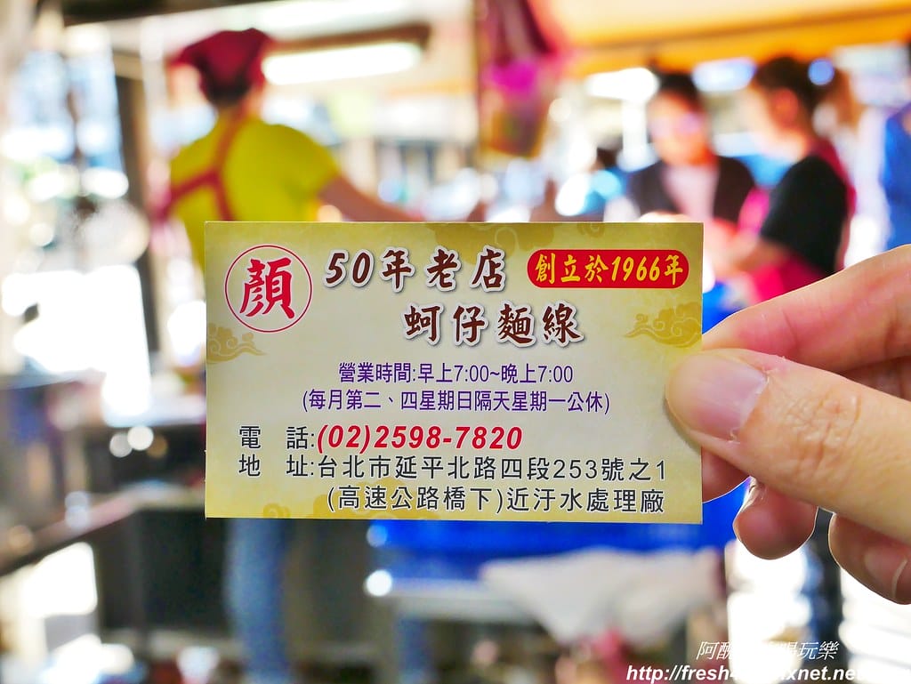 【台北美食】顏記蚵仔麵線,經營40年的老店,位於高速公路橋下隱藏版小吃,銅板美食錯過太可惜! - 第29張圖 21