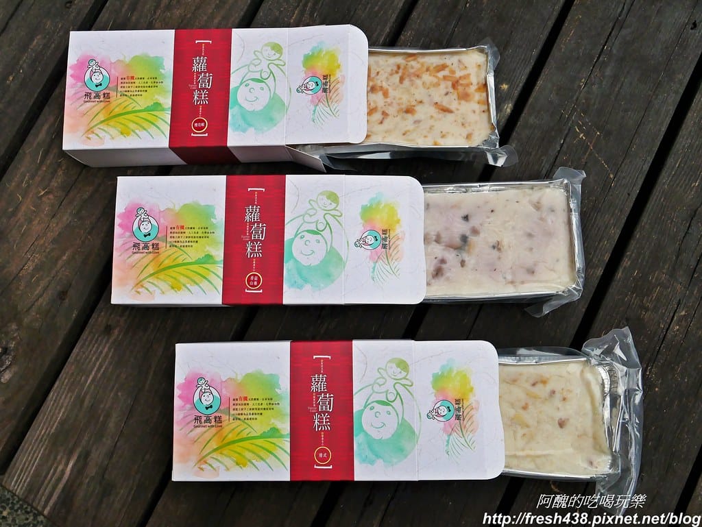 飛高糕蘿蔔糕,純手工製作,吃得到蘿蔔絲耶!港式、櫻花蝦與香菇山藥口味,另有好吃的冰沁綠豆糕。 - 第2張圖 P1700238