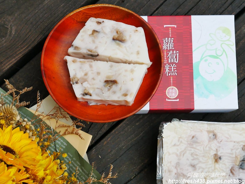 飛高糕蘿蔔糕,純手工製作,吃得到蘿蔔絲耶!港式、櫻花蝦與香菇山藥口味,另有好吃的冰沁綠豆糕。 - 第15張圖 P1700256