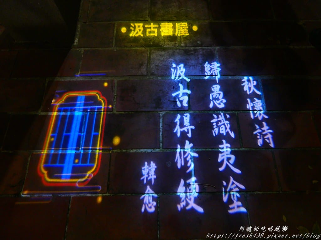 【板橋景點】林家花園「蝶舞光綴」夜間光雕秀,2019/12/12~2020/2/15浪漫登場,新北市民免費入園。 - 第22張圖 P1013834