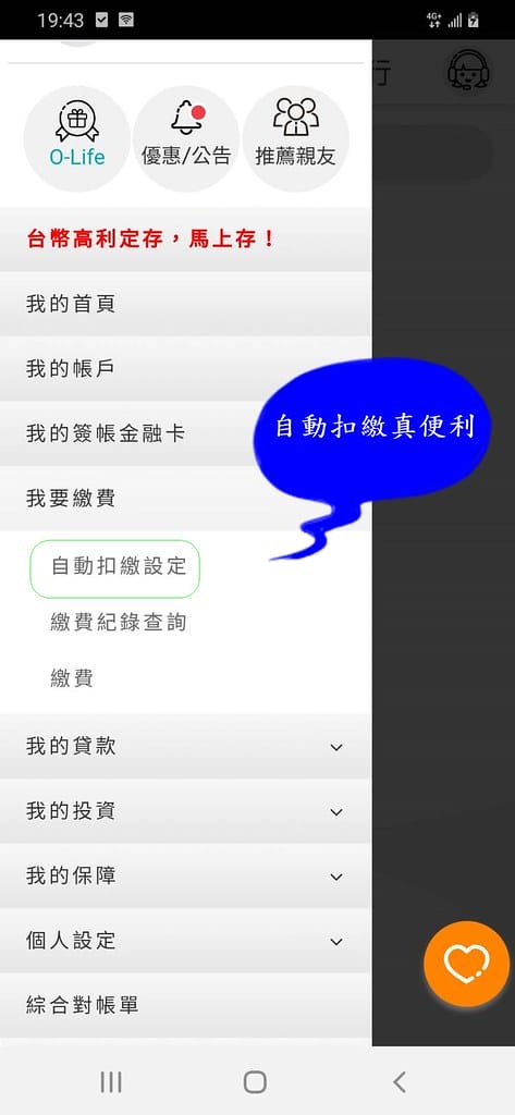 【銀行推薦】王道銀行,台灣第一間原生數位銀行,免臨櫃、手機即是銀行,2019/12/31前新戶活儲1.85%大利多,聰明理財找王道,超上道! - 第28張圖 16480
