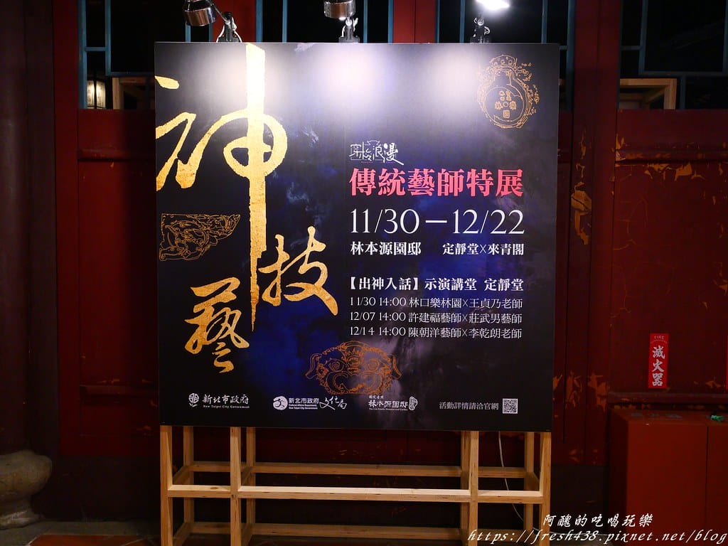 【板橋景點】林家花園「蝶舞光綴」夜間光雕秀,2019/12/12~2020/2/15浪漫登場,新北市民免費入園。 - 第15張圖 P1013784