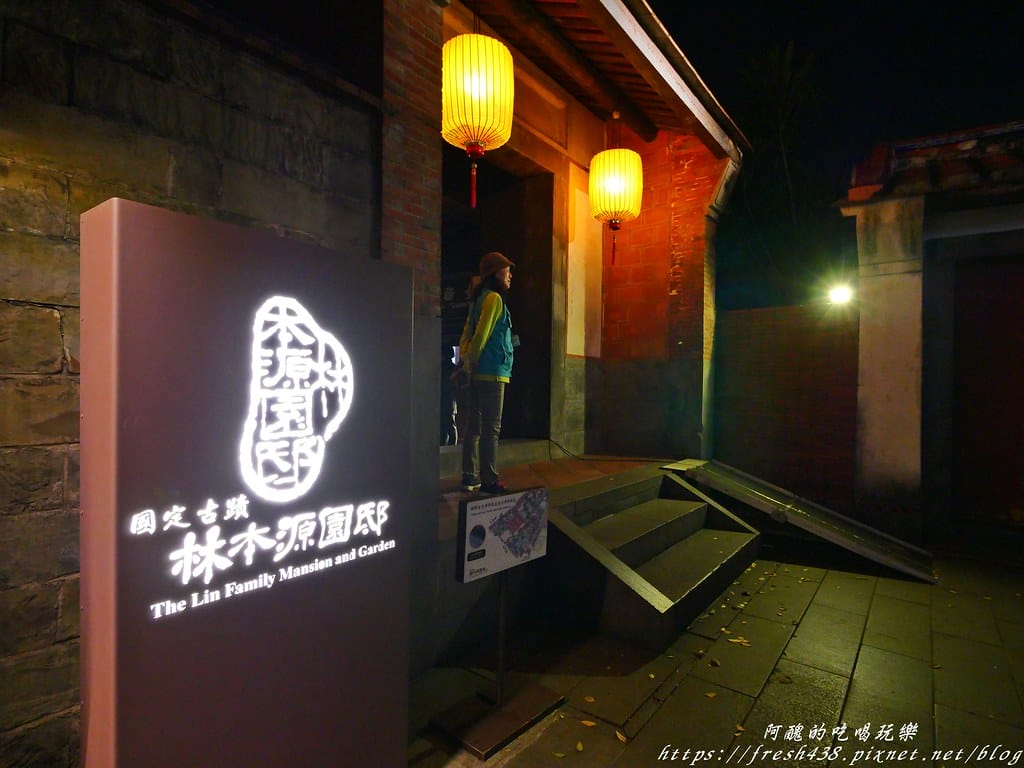 【板橋景點】林家花園「蝶舞光綴」夜間光雕秀,2019/12/12~2020/2/15浪漫登場,新北市民免費入園。 - 第5張圖 P1013753