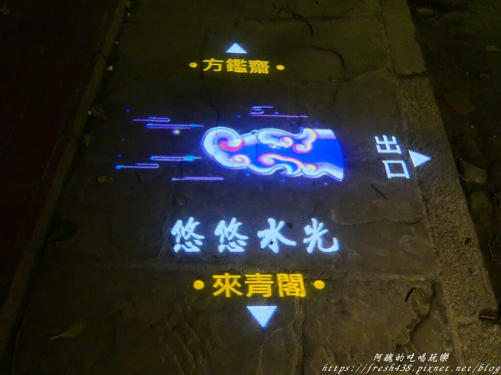 【板橋景點】林家花園「蝶舞光綴」夜間光雕秀,2019/12/12~2020/2/15浪漫登場,新北市民免費入園。 - 第30張圖 P1013901