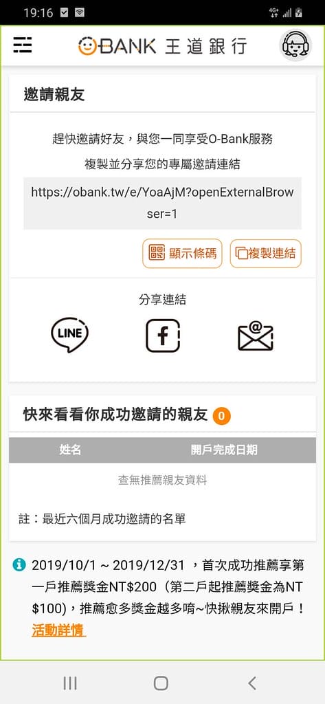 【銀行推薦】王道銀行,台灣第一間原生數位銀行,免臨櫃、手機即是銀行,2019/12/31前新戶活儲1.85%大利多,聰明理財找王道,超上道! - 第31張圖 16473