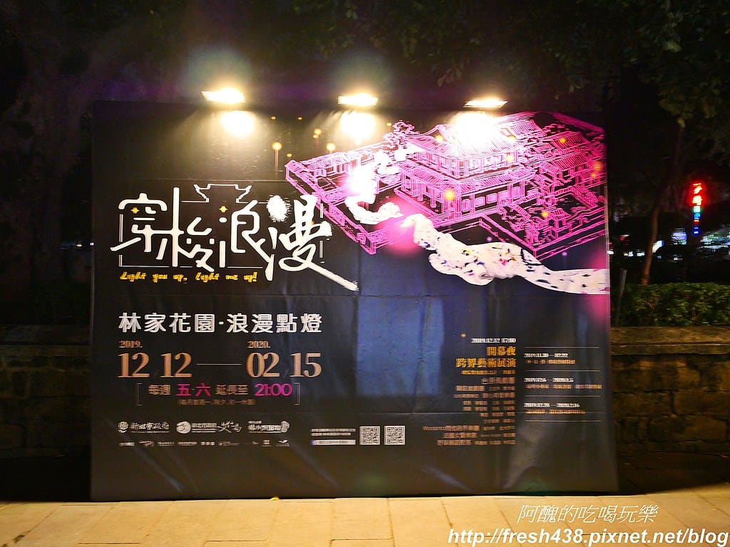 【板橋景點】林家花園「蝶舞光綴」夜間光雕秀,2019/12/12~2020/2/15浪漫登場,新北市民免費入園。 - 第3張圖 P1013747