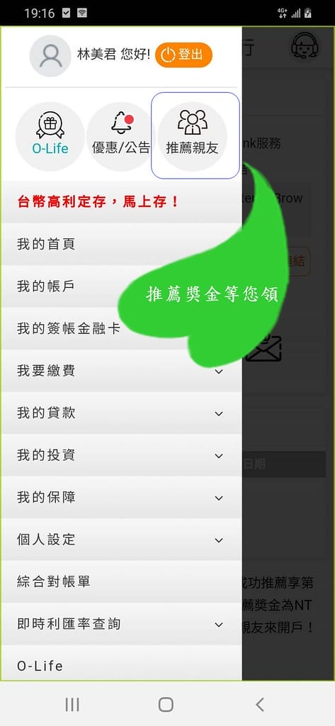 【銀行推薦】王道銀行,台灣第一間原生數位銀行,免臨櫃、手機即是銀行,2019/12/31前新戶活儲1.85%大利多,聰明理財找王道,超上道! - 第30張圖 16474