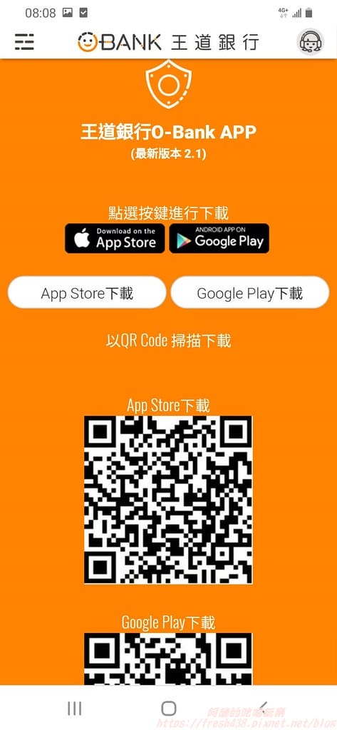 【銀行推薦】王道銀行,台灣第一間原生數位銀行,免臨櫃、手機即是銀行,2019/12/31前新戶活儲1.85%大利多,聰明理財找王道,超上道! - 第11張圖 12677