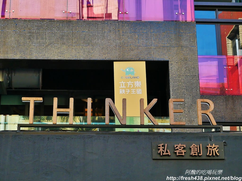 【鶯歌親子景點】立方樂親子王國CUBE LAND,隱身於「私客創旅」中的兒童樂園,適合0-12歲的寶貝來此築夢。 - 第4張圖 79