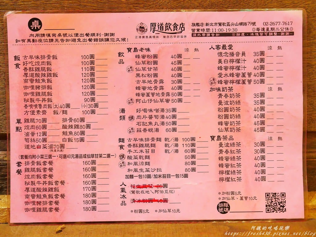 【鶯歌美食】厚道飲食店(鶯歌旗艦店),鶯歌老街上的超人氣餐飲店,銷魂的古早味排骨飯與雞腿飯。 - 第9張圖 9