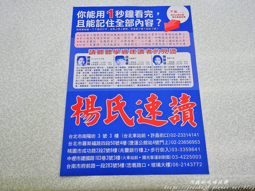 楊氏速讀記憶班(南陽班),超有趣的學習課程,訓練寶貝專注力、記憶力、速度力、觀察力、想像力與流暢能力,讀書不再靠死背硬記! - 第42張圖 16