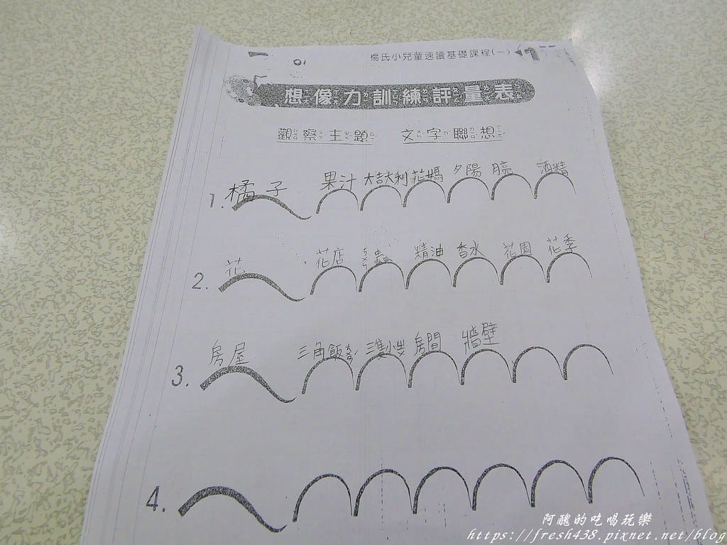楊氏速讀記憶班(南陽班),超有趣的學習課程,訓練寶貝專注力、記憶力、速度力、觀察力、想像力與流暢能力,讀書不再靠死背硬記! - 第38張圖 38-2作答