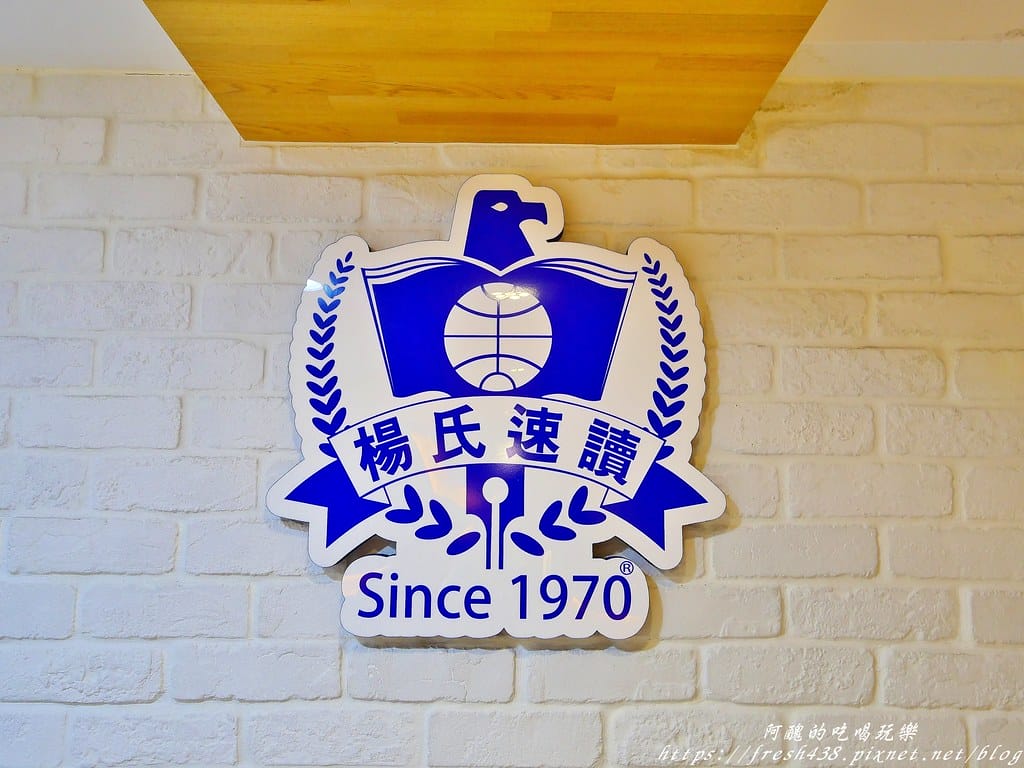 楊氏速讀記憶班(南陽班),超有趣的學習課程,訓練寶貝專注力、記憶力、速度力、觀察力、想像力與流暢能力,讀書不再靠死背硬記! - 第5張圖 4-0