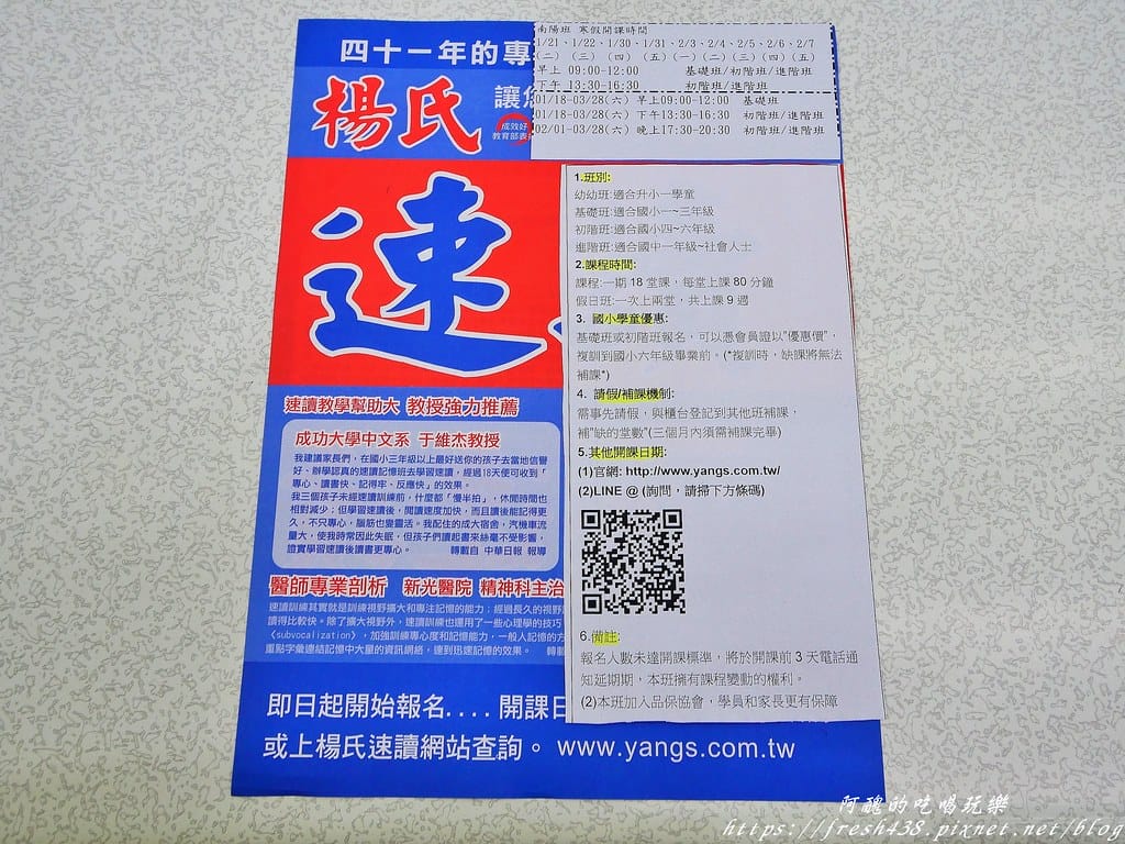 楊氏速讀記憶班(南陽班),超有趣的學習課程,訓練寶貝專注力、記憶力、速度力、觀察力、想像力與流暢能力,讀書不再靠死背硬記! - 第41張圖 15簡章