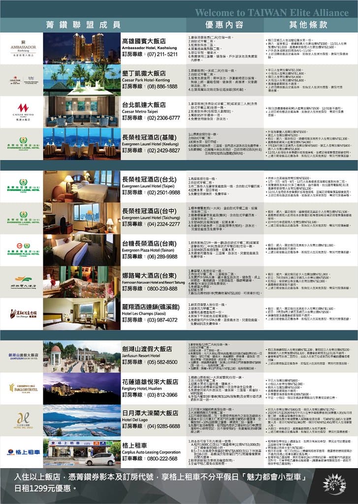 菁鑽聯盟聯合貴賓券,一券在手,伴您暢遊台灣,12家尊榮飯店等您來體驗。 - 第95張圖 S__36692513