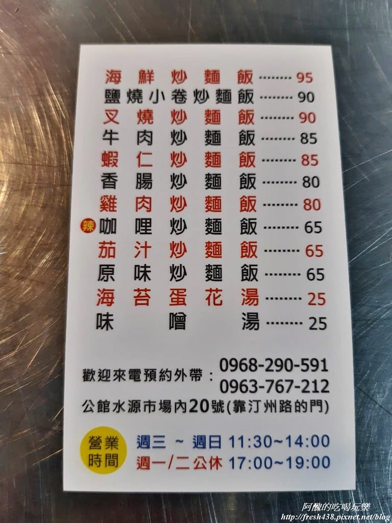 【台北美食】清華軒炒麵飯,公館水源市場內的銅板美食,麵飯混搭超對味! - 第19張圖 41558