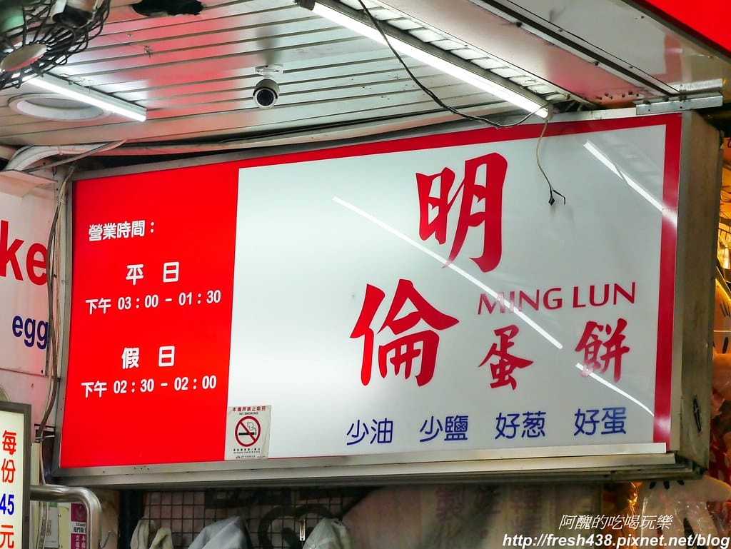【台中美食】明倫蛋餅,逢甲夜市必吃的銅板美食,蛋餅皮微甜,四種醬料任您選,超人氣蛋餅好美味! - 第7張圖 3-1