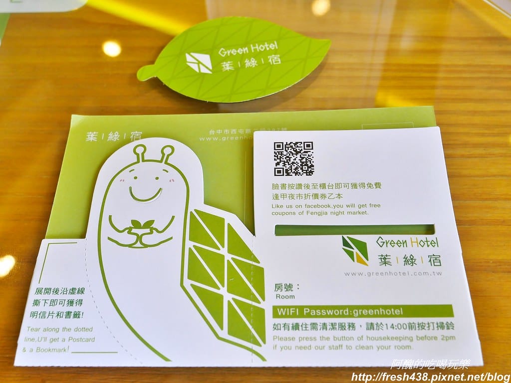 【台中住宿推薦】葉綠宿旅館,環保親子旅店,讓您大口深呼吸,距離逢甲夜市步行只要3分鐘。 - 第12張圖 4-5