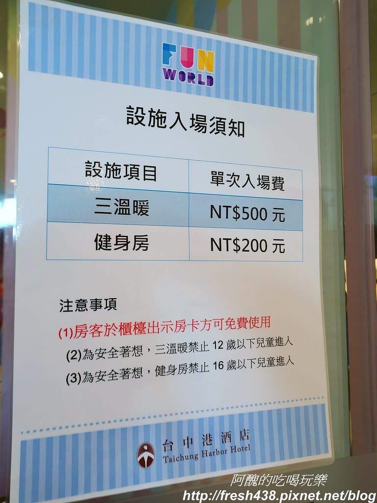 【台中親子飯店推薦】台中港酒店,海洋親子房型超夢幻,遊戲室、三溫暖與健身房齊備,親子住宿絕佳選擇。 - 第95張圖 47-2