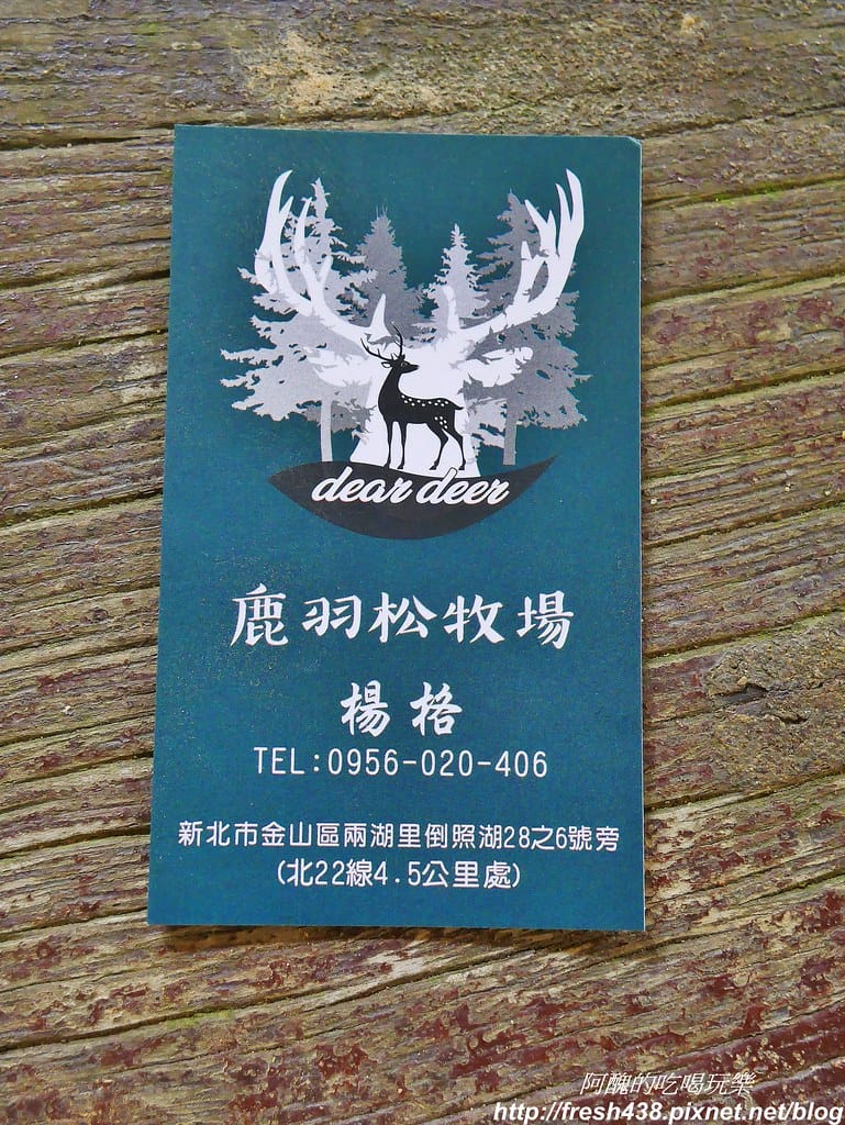 【新北景點】鹿羽松牧場,台版奈良在金山!!近距離餵食梅花鹿、綿羊豬、跳跳羊,孩子們的快樂天堂。 - 第89張圖 80