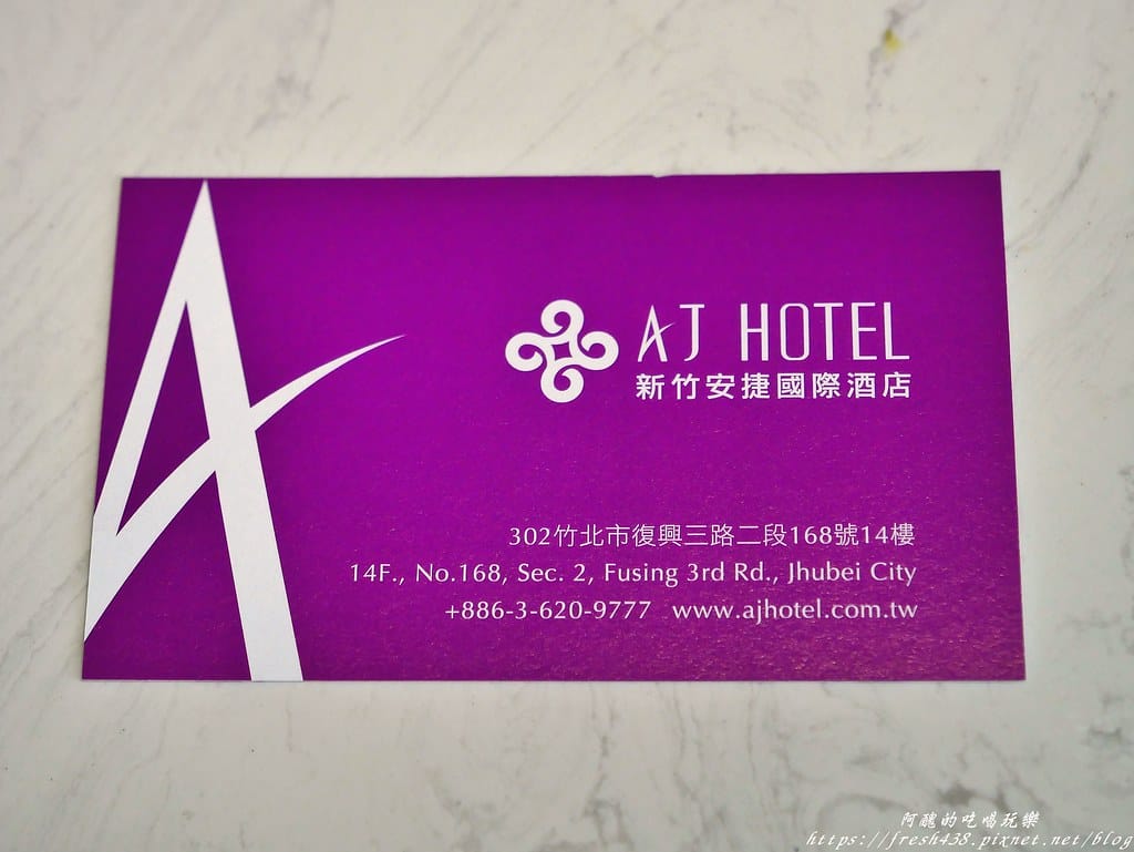 【新竹飯店】新竹安捷國際酒店,鄰近新竹高鐵與六家火車站,1~5樓為商場,休閒、購物、美食一次滿足。 - 第131張圖 63