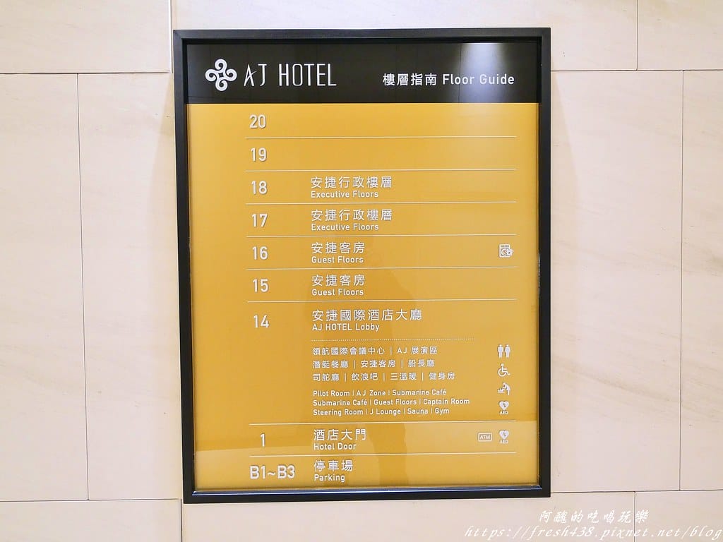 【新竹飯店】新竹安捷國際酒店,鄰近新竹高鐵與六家火車站,1~5樓為商場,休閒、購物、美食一次滿足。 - 第19張圖 12-3