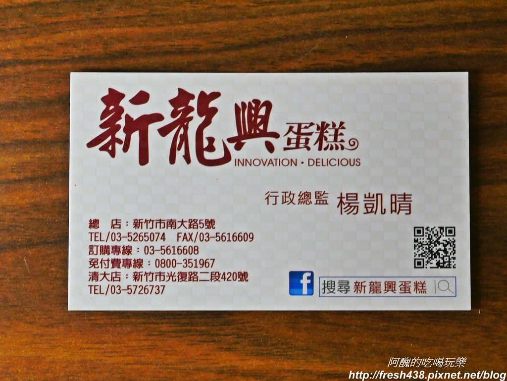 【新竹美食】新龍興蛋糕/麵包店,新鮮美味,擁有無敵好吃的全麥核桃吐司,吃過保證念念不忘。 - 第13張圖 P1760913